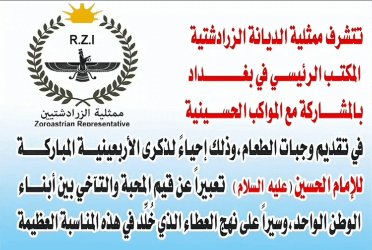 زرتشتیان با دسته‌های حسینی همکاری می‌کنند تا زائران امام حسین را با روحیه وحدت و عشق خدمت کنند