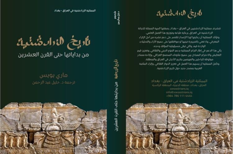 Zoroastrian Representation - Baghdad Main Office Launches a New Book Documenting the History and Doctrines of Zoroastrianism