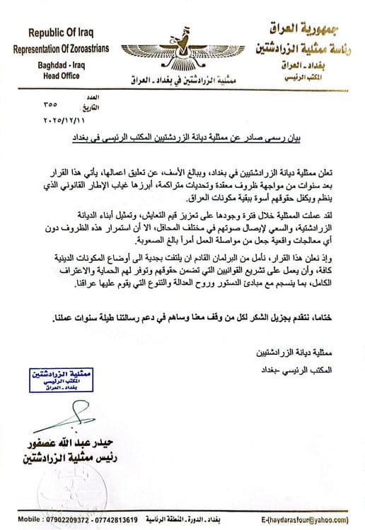 Official Statement: Zoroastrian Representation in Baghdad Suspends Activities