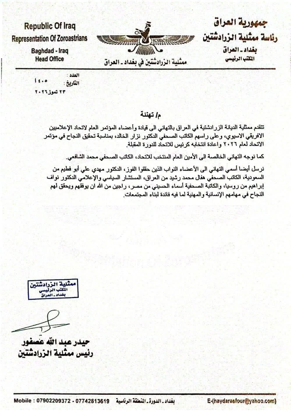 The Zoroastrian Representative Office in Iraq congratulates the leadership of the Afro-Asian Media Union on the success of their conference and the re-election of Dr. Nizar Al-Khalid as President