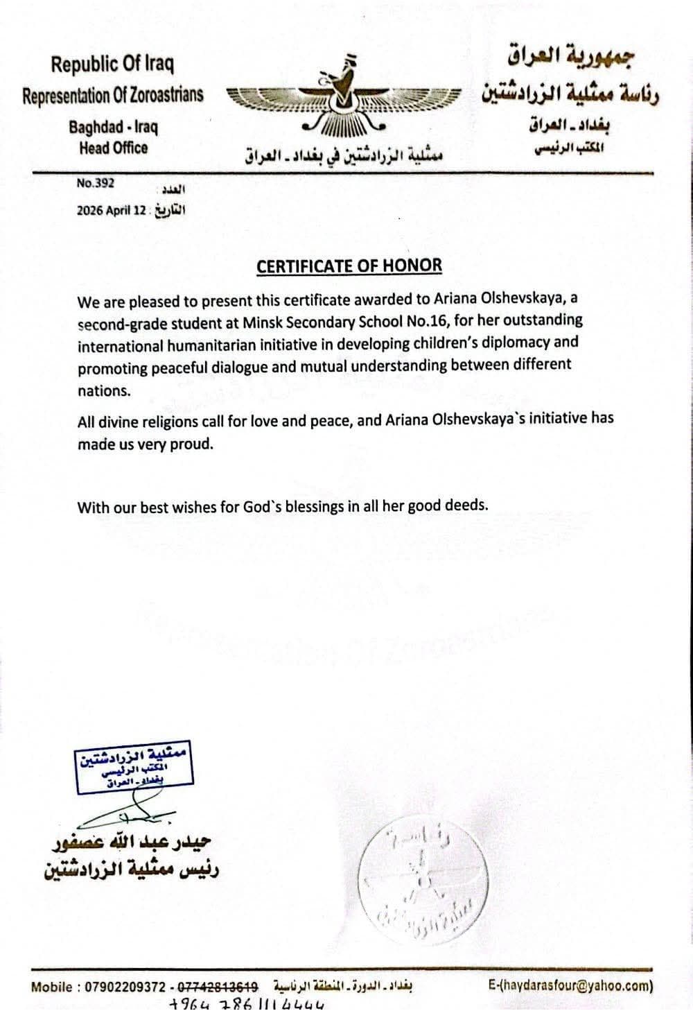 The presidency of the Zoroastrian representation, the main office in Baghdad, honors a little girl in Belarus for her initiative in "Children's Diplomacy"