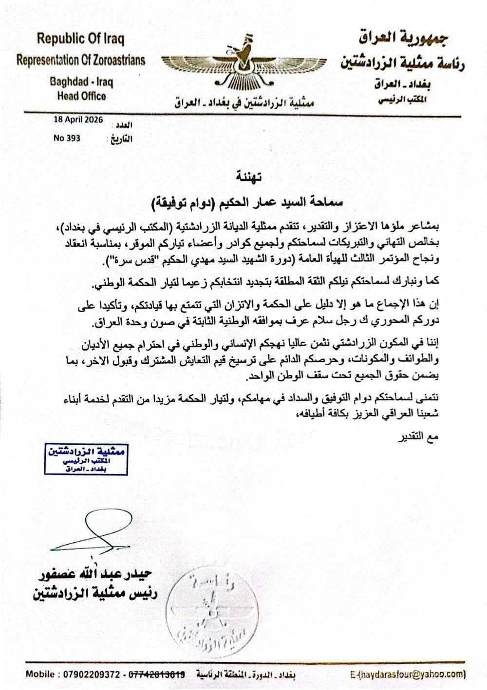 جناب آقای عمار حکیم (خدا ایشان را حفظ کند) به عنوان رهبر جریان حکمت