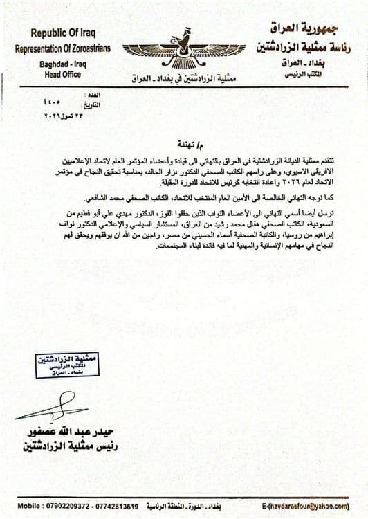 The Zoroastrian Representative Office in Iraq congratulates the leadership of the Afro-Asian Media Union on the success of their conference and the re-election of Dr. Nizar Al-Khalid as President