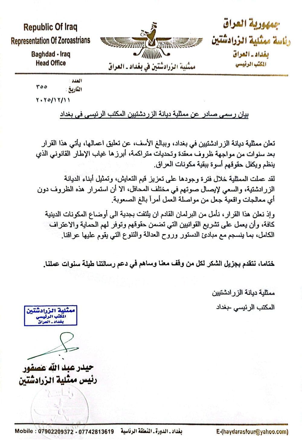 Official Statement: Zoroastrian Representation in Baghdad Suspends Activities