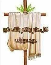 گرمترین تبریکات و برکات را به برادران مندایی خود تقديم می کنیم