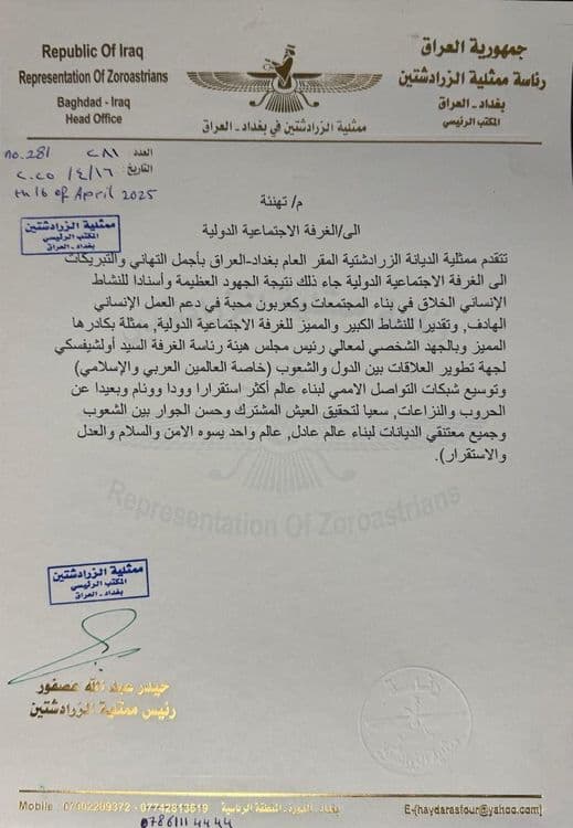 Congratulations from the Zoroastrian Representation on the Anniversary of the International Social Chamber