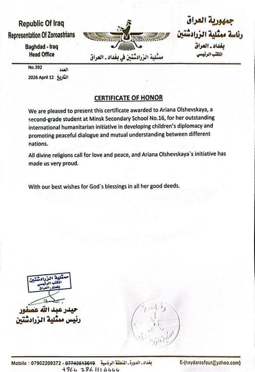 The presidency of the Zoroastrian representation, the main office in Baghdad, honors a little girl in Belarus for her initiative in "Children's Diplomacy"